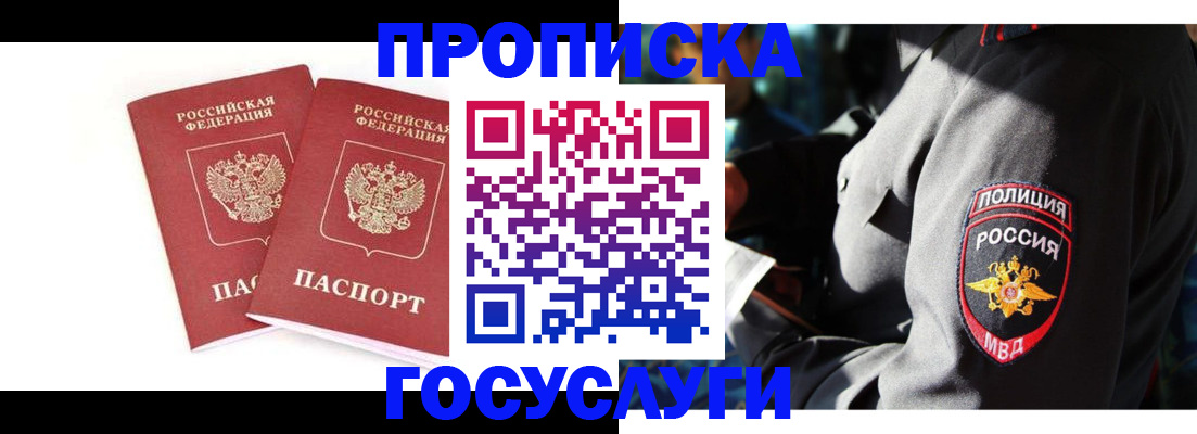 где прописаться в Вологодской области